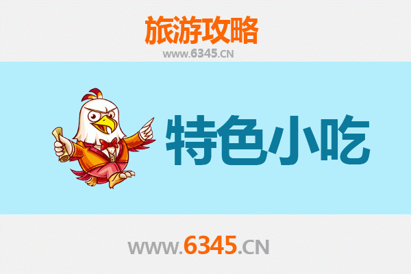 泸州纳溪必吃特色小吃攻略 | 舌尖上的川南风味之旅